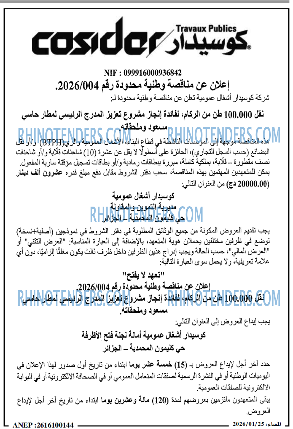المساء