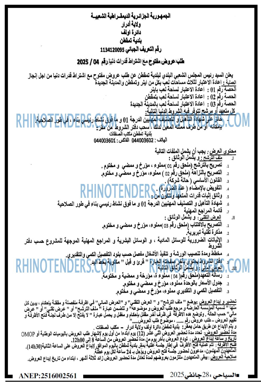 الايام