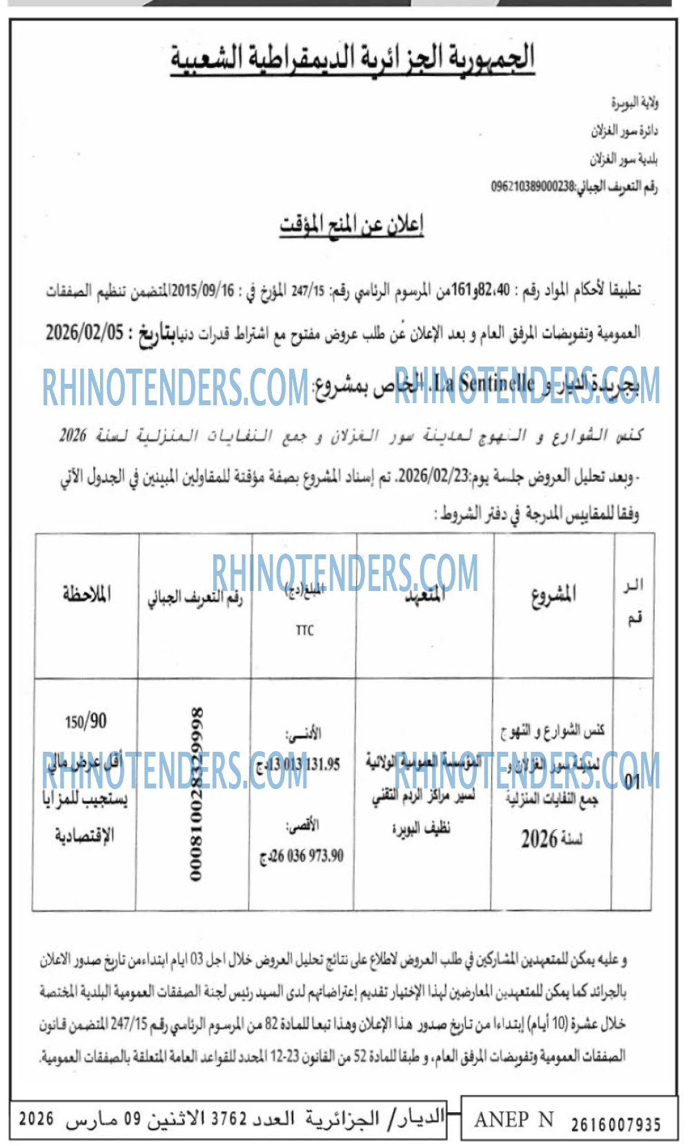 الديار