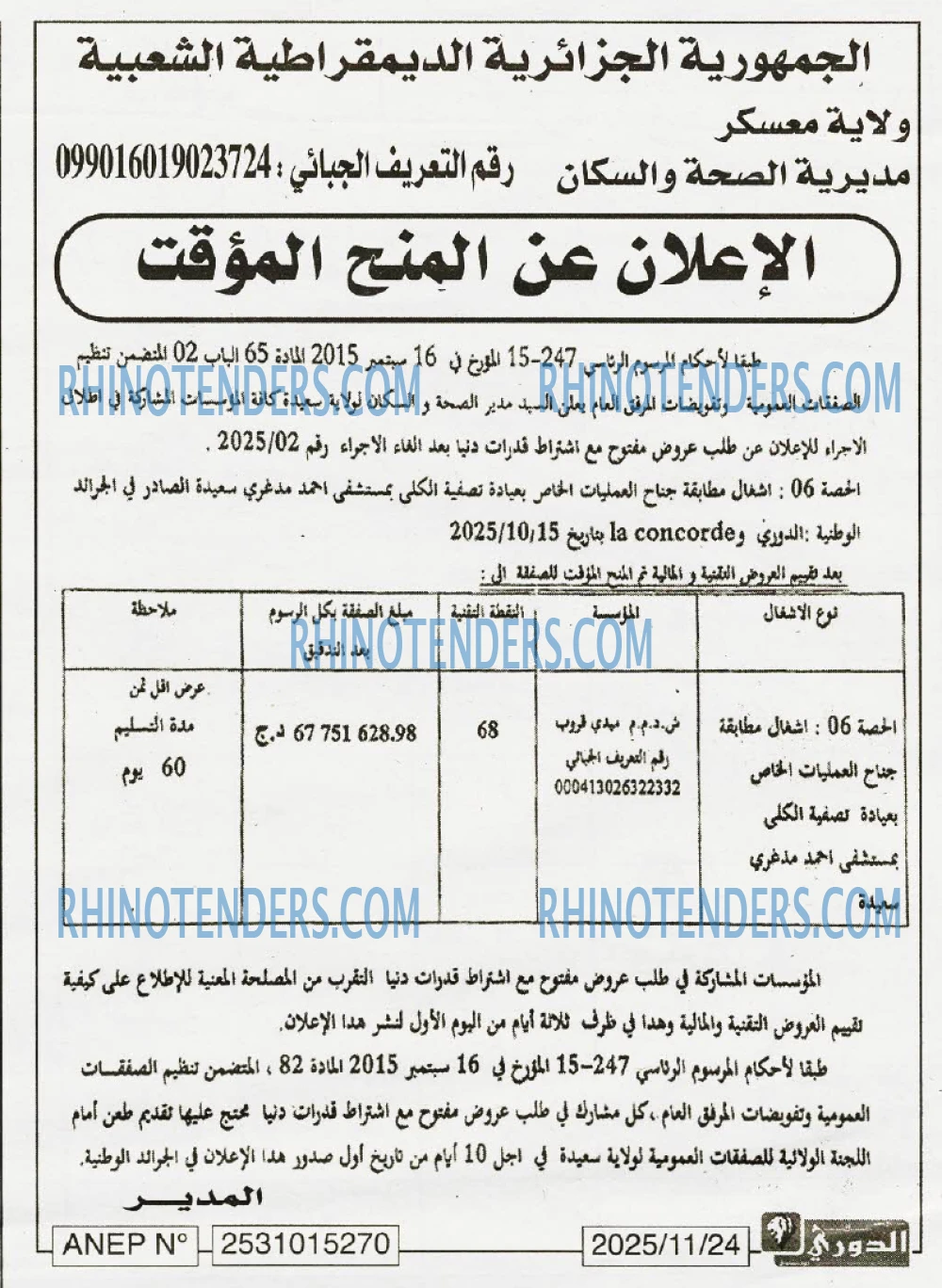 الموعد الرياضي