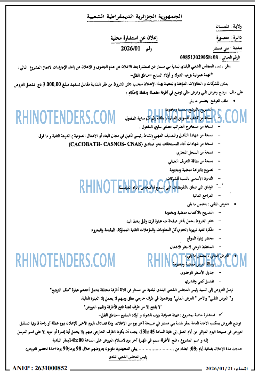 المساء