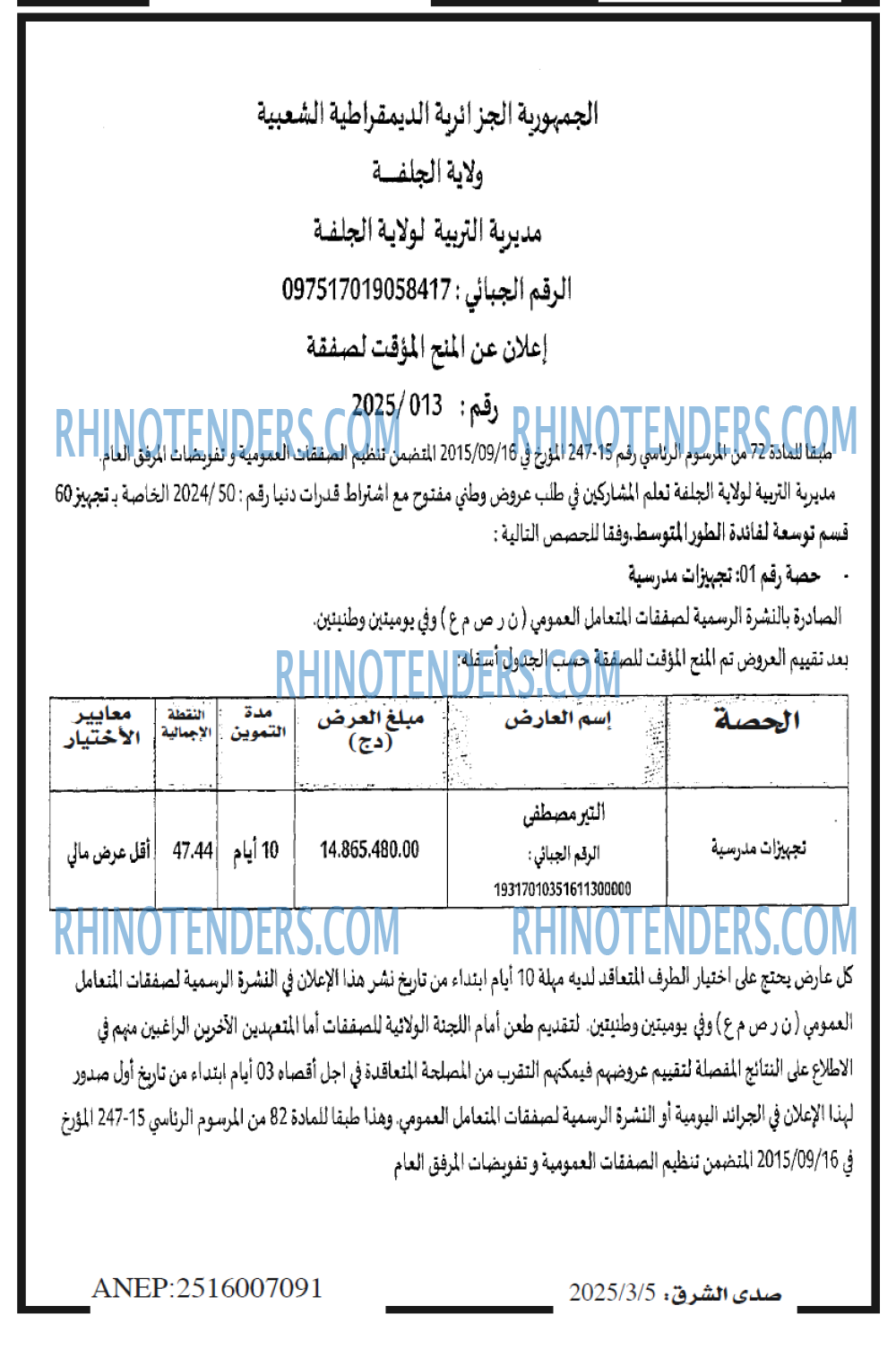 صدى الشرق