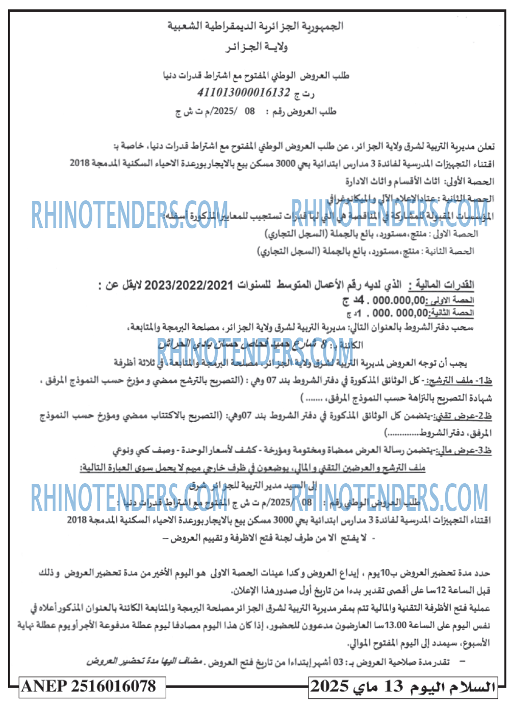 ESSAWT EL AKHAR