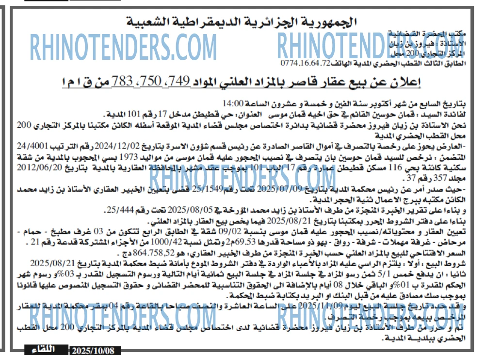 اللقاء