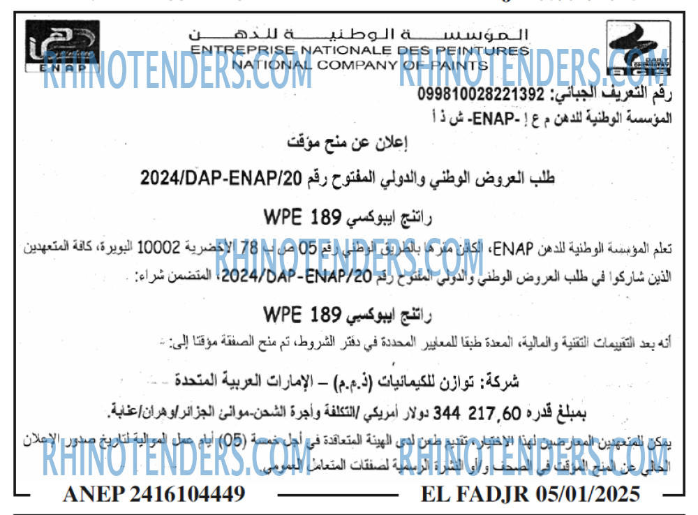 الفجر
