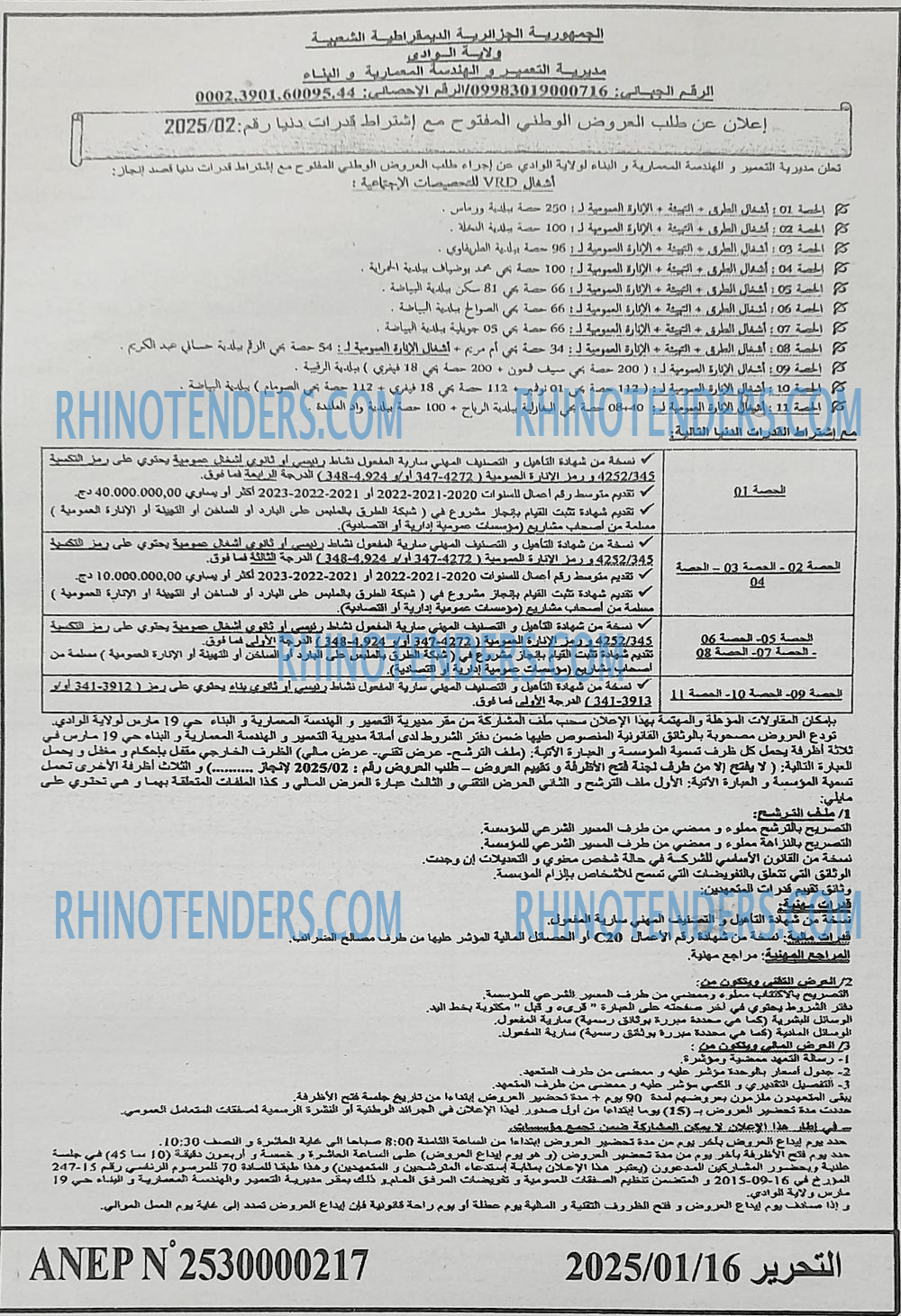 التحرير