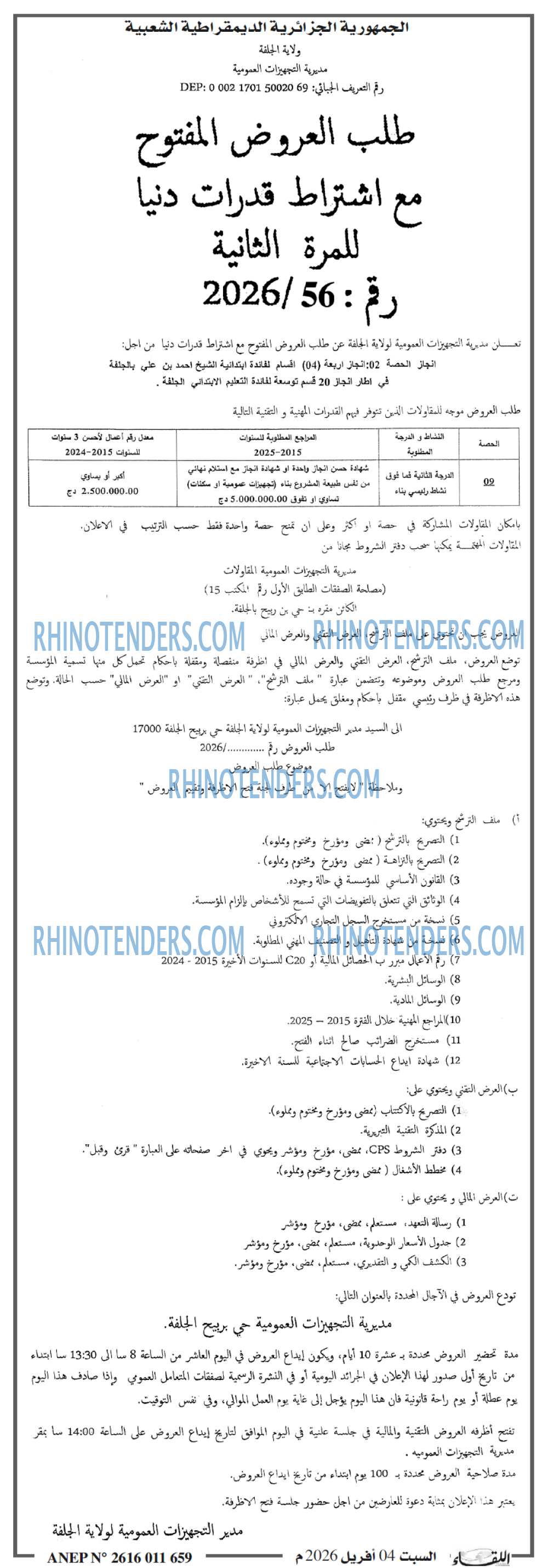 اللقاء