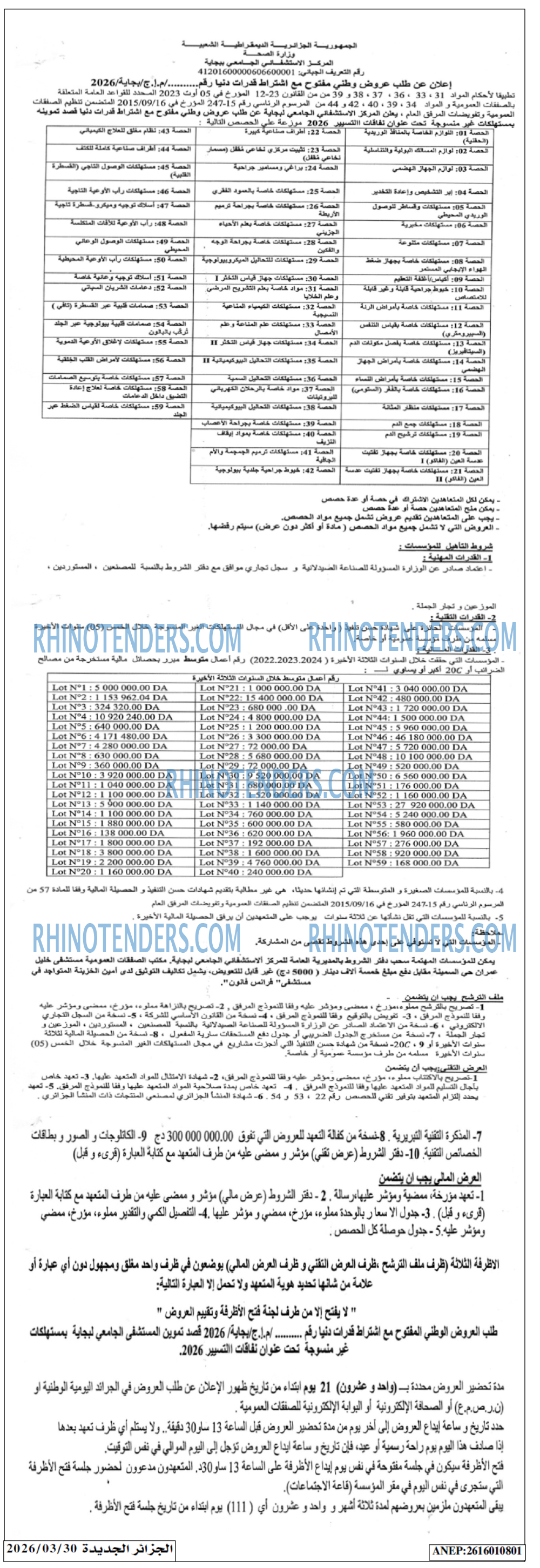 الجزائر الجديدة
