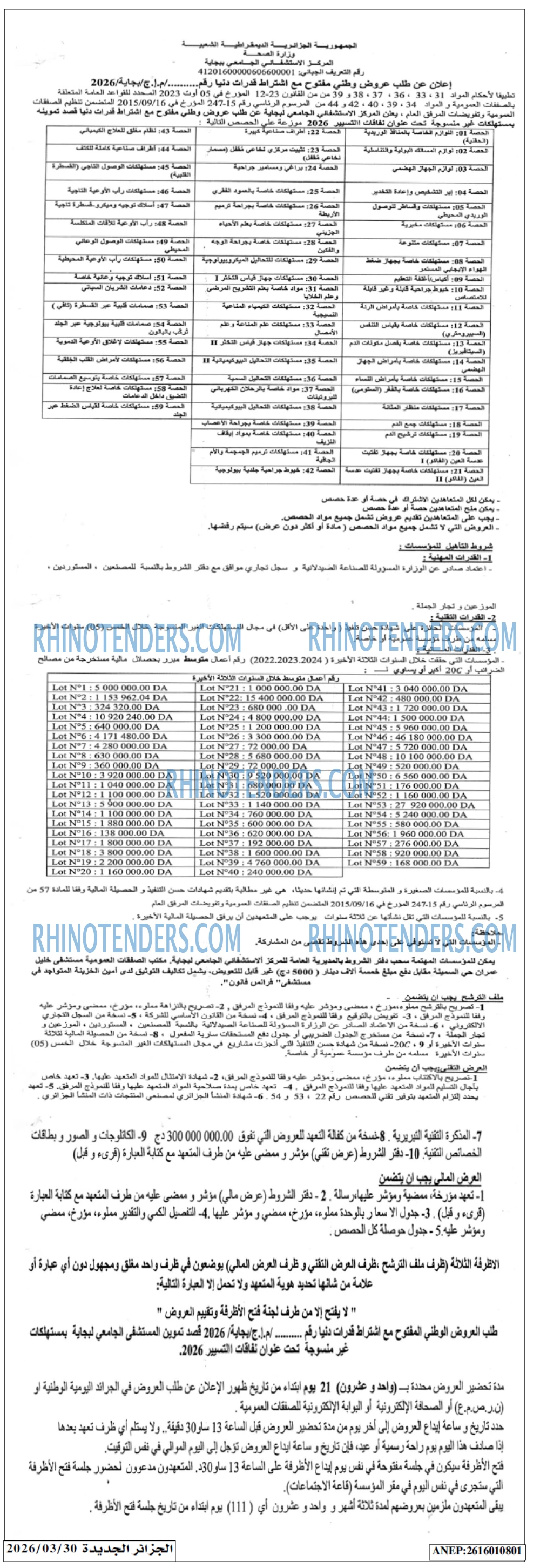 الجزائر الجديدة