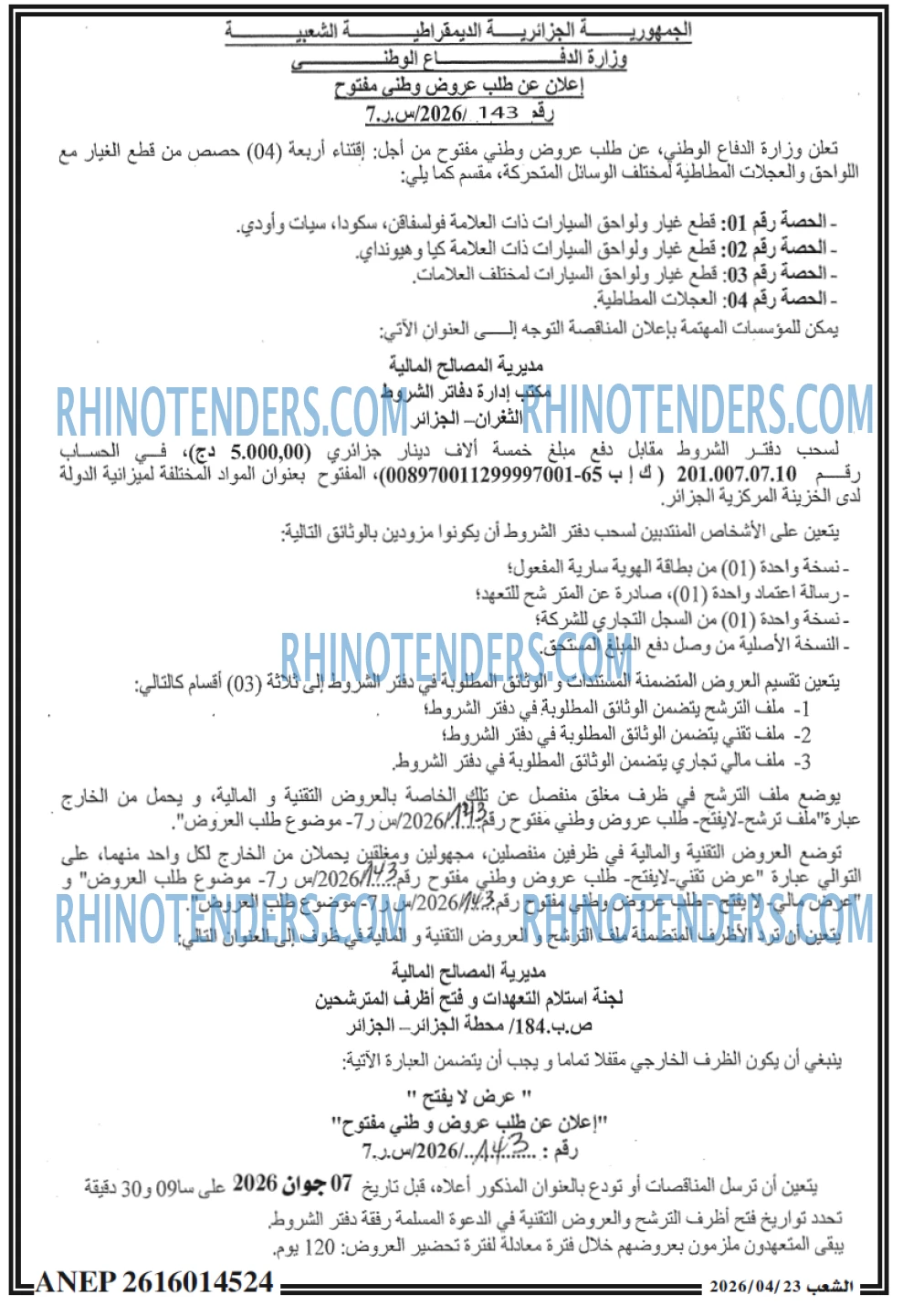 الشعب