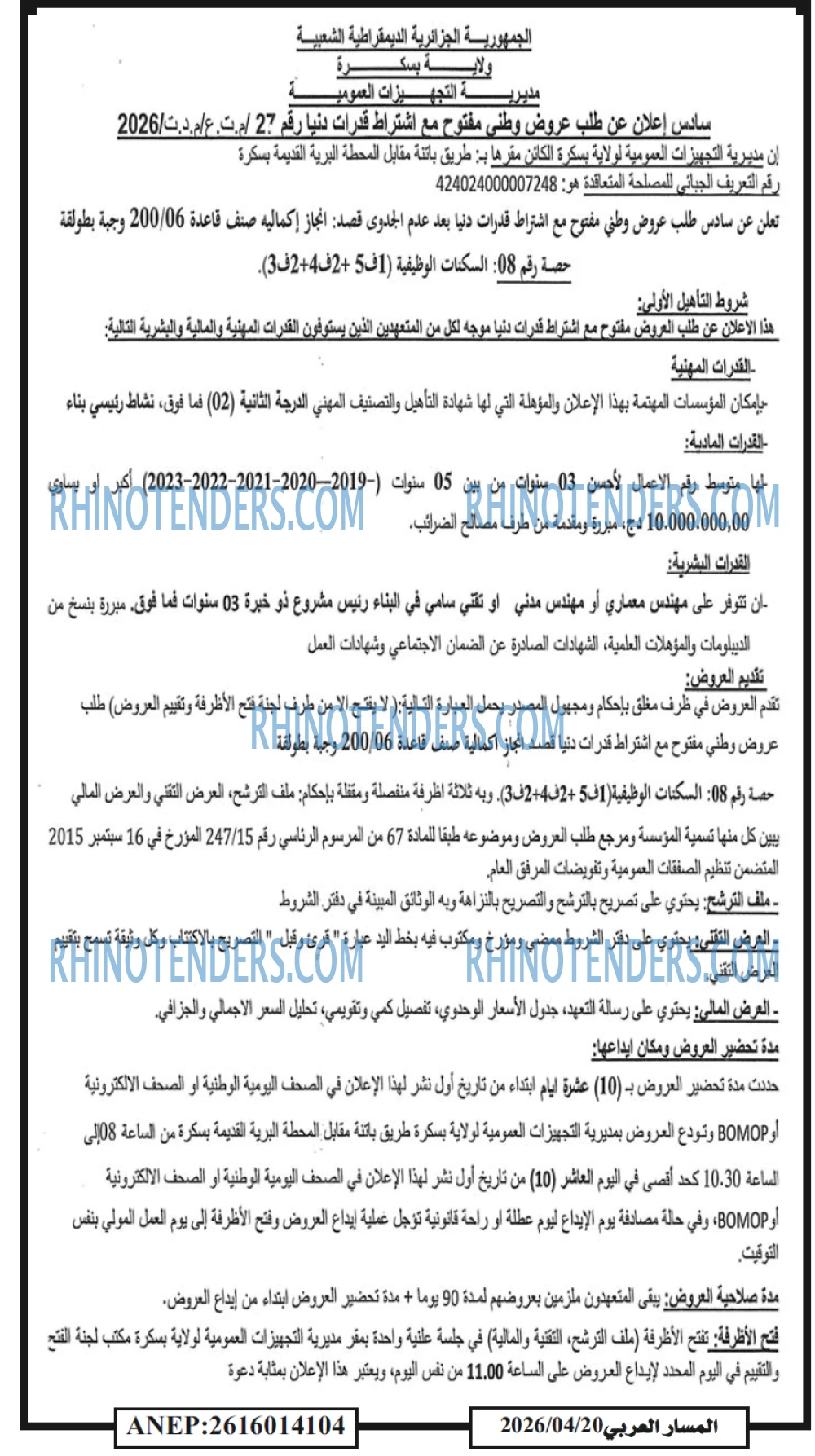 المسار العربي