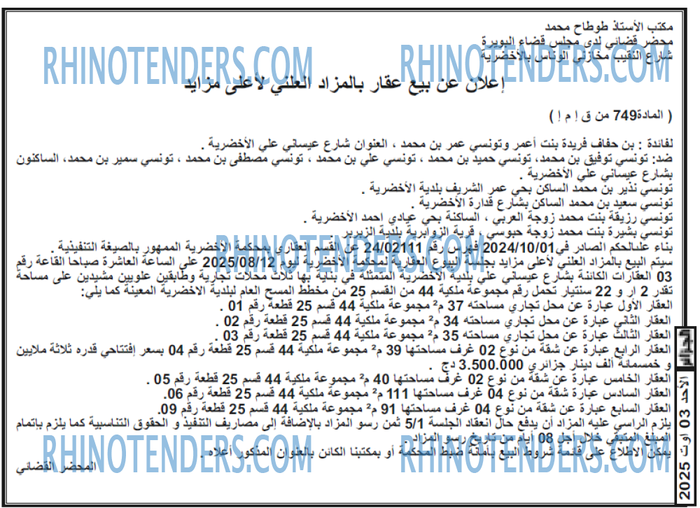 الجزائر