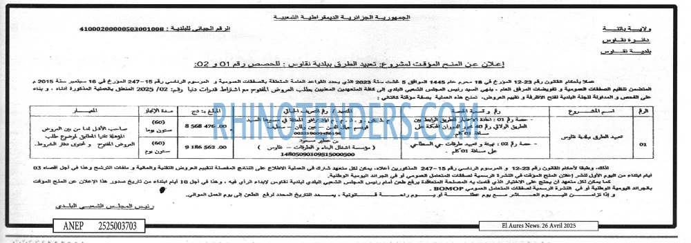 EL KHABAR
