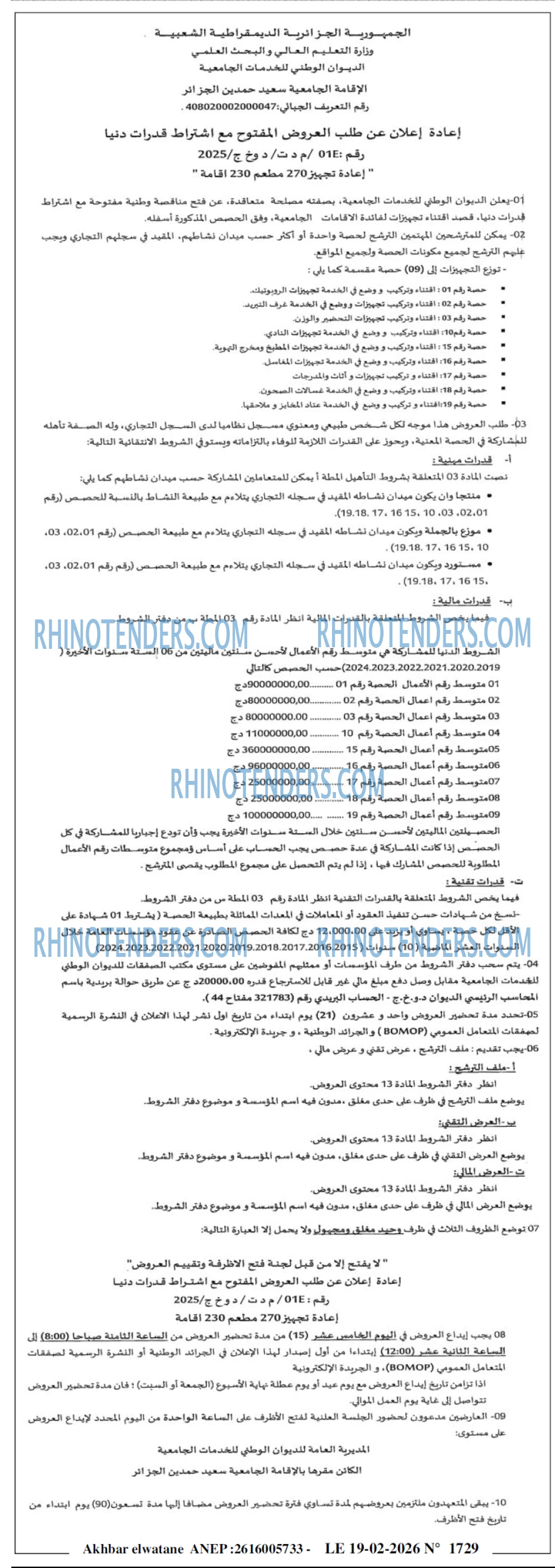 Akhbar Lwatan