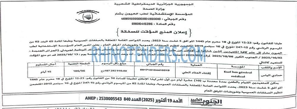 الفجر