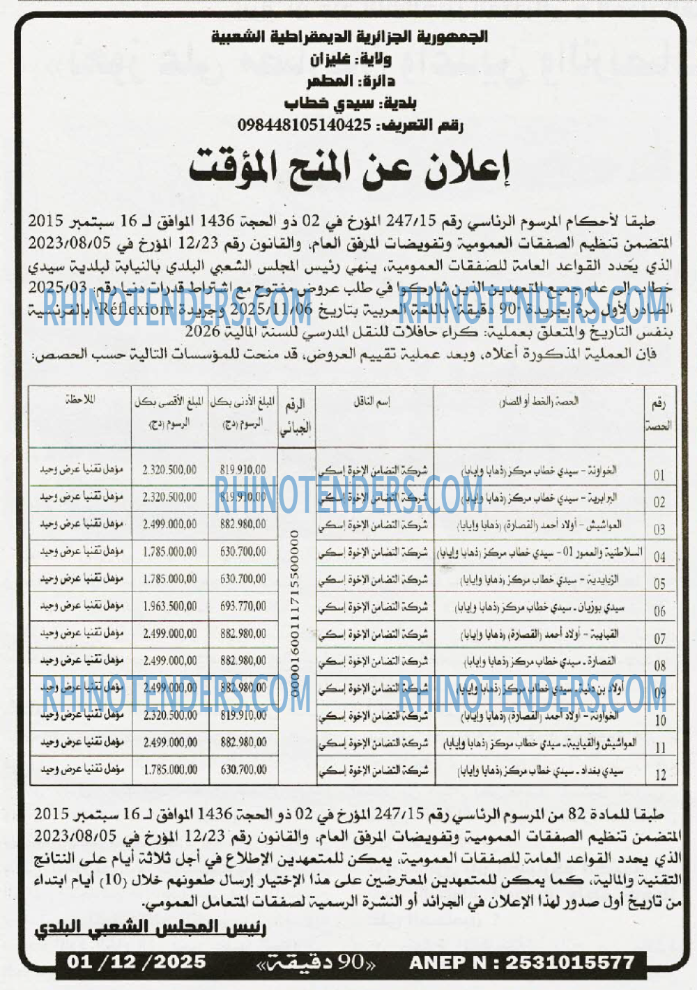 90 دقيقة