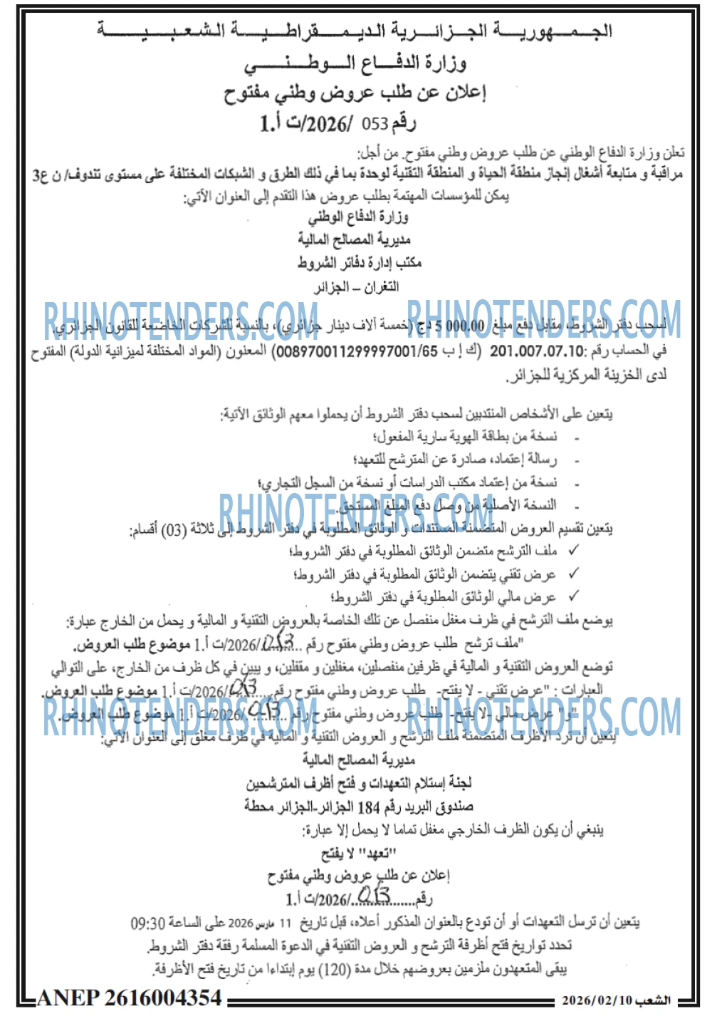 الشعب