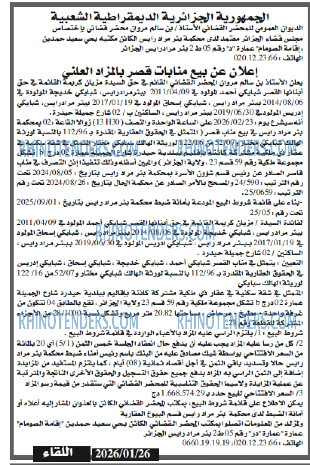 اللقاء