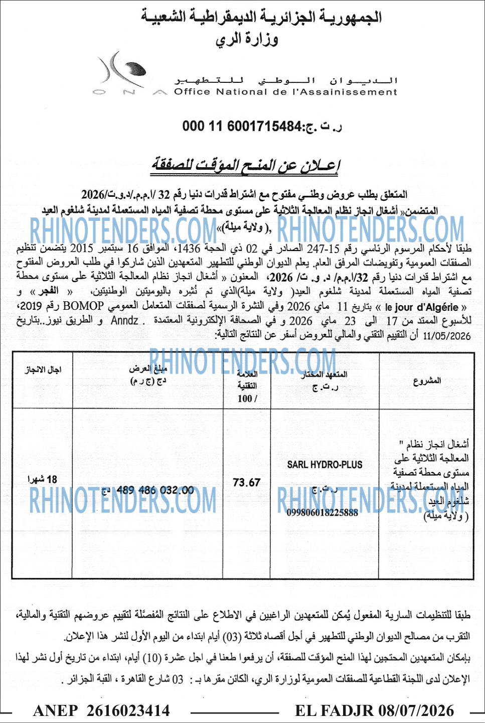 الفجر