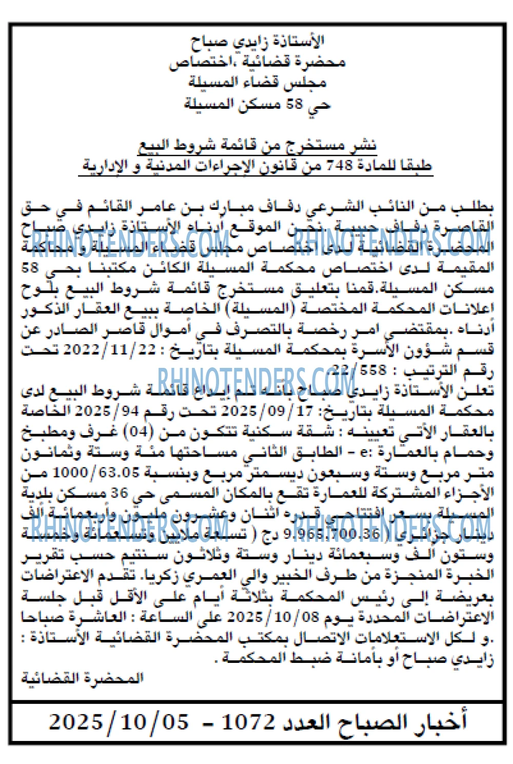 أخر الساعة