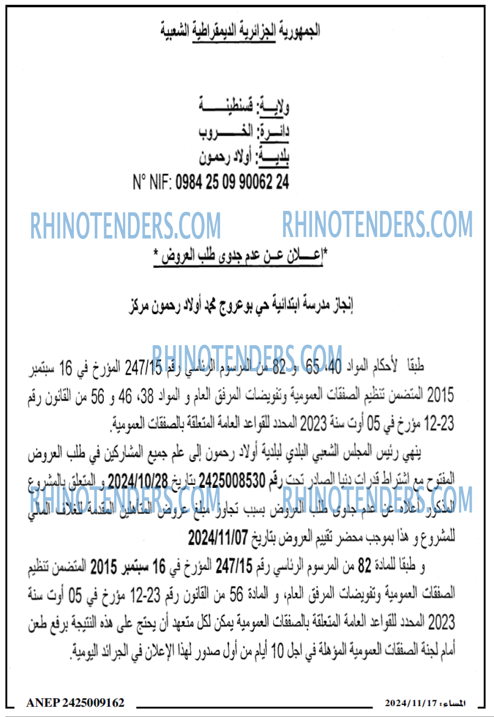المساء