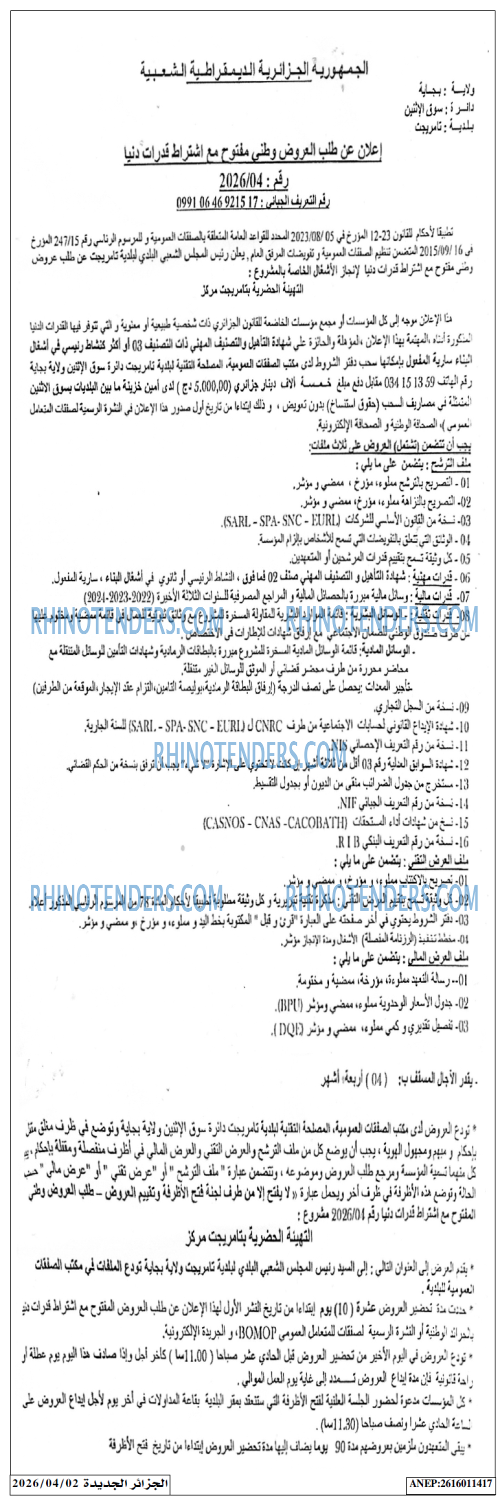 الجزائر الجديدة