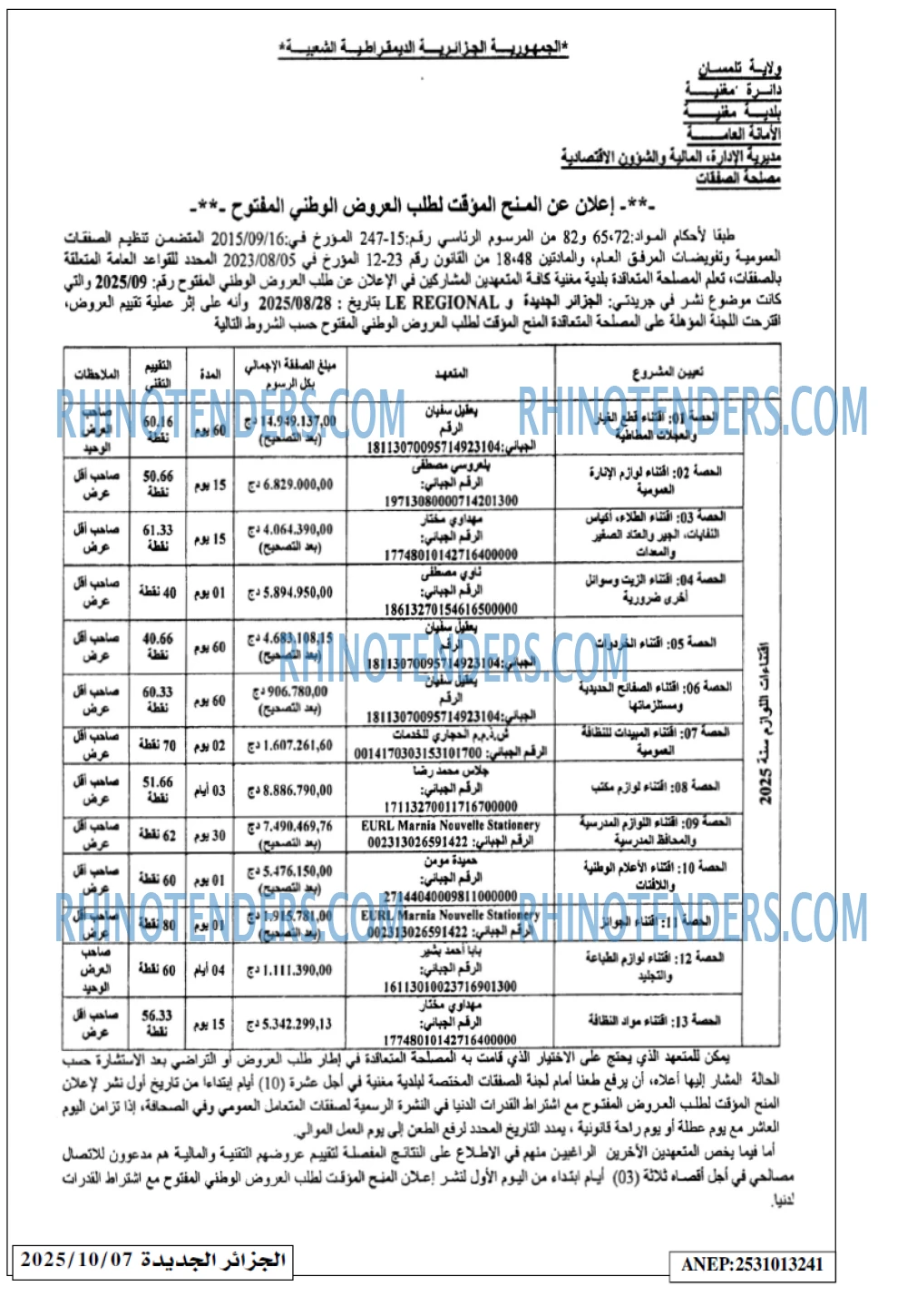 الجزائر الجديدة