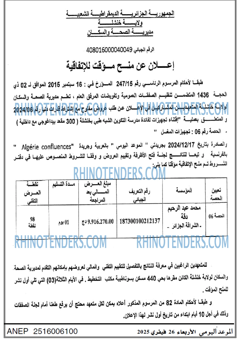 الموعد اليومي