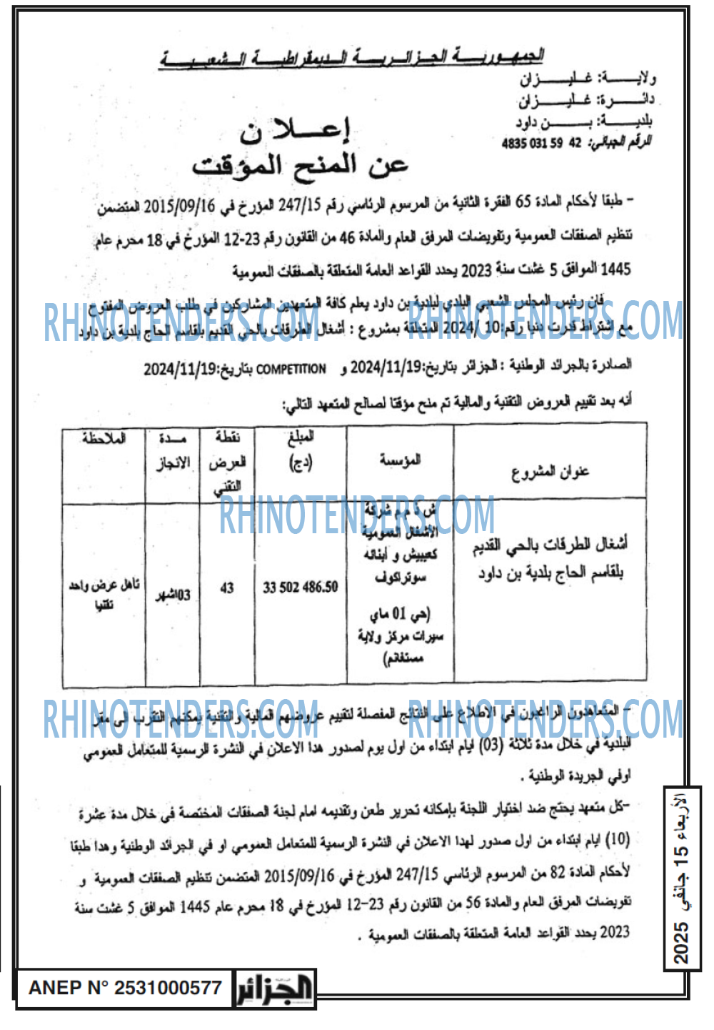 الجزائر