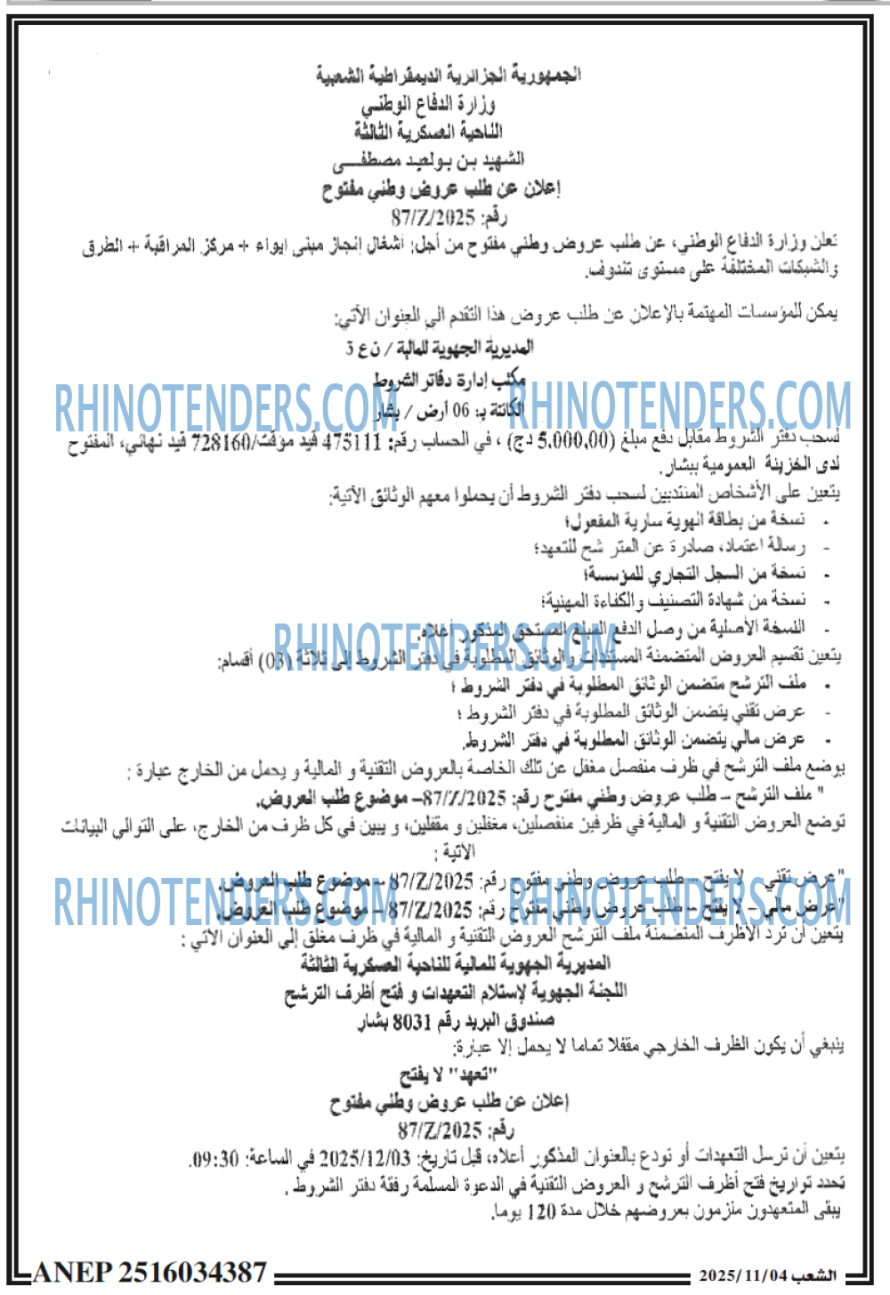 الشعب