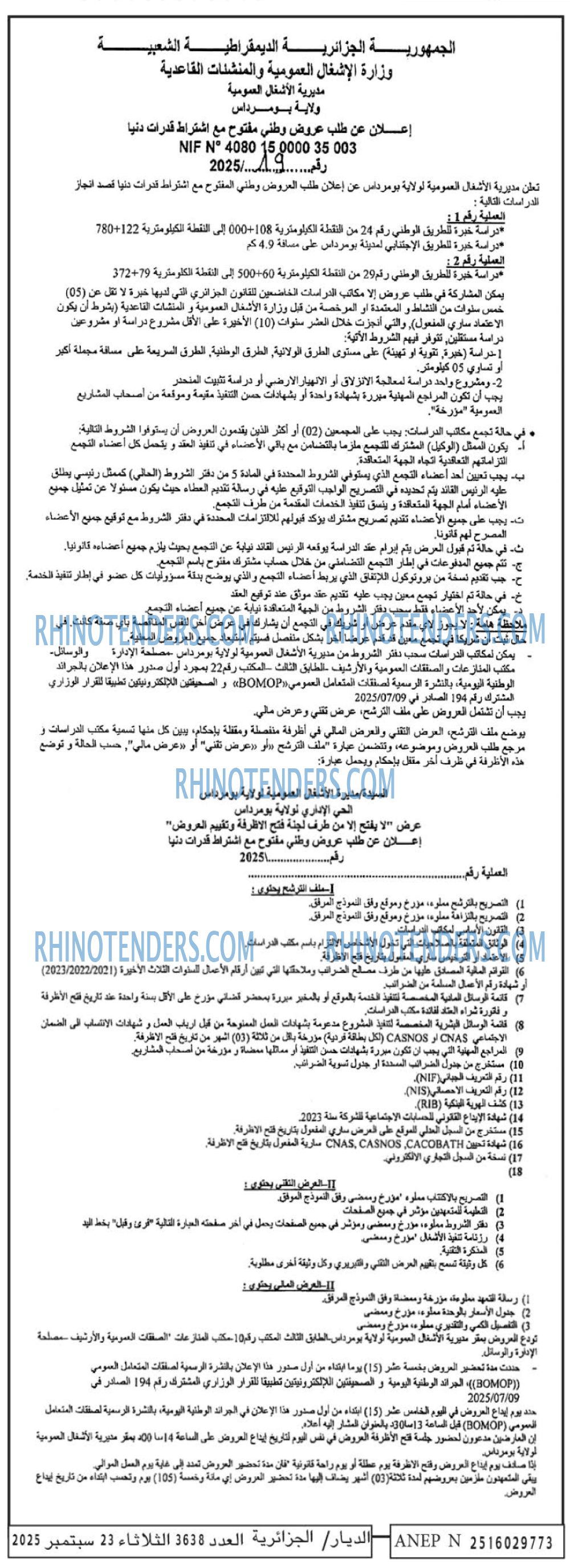 الديار