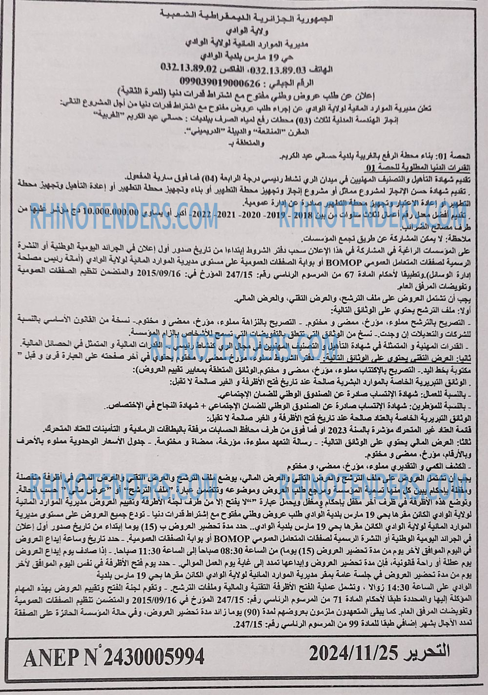 التحرير