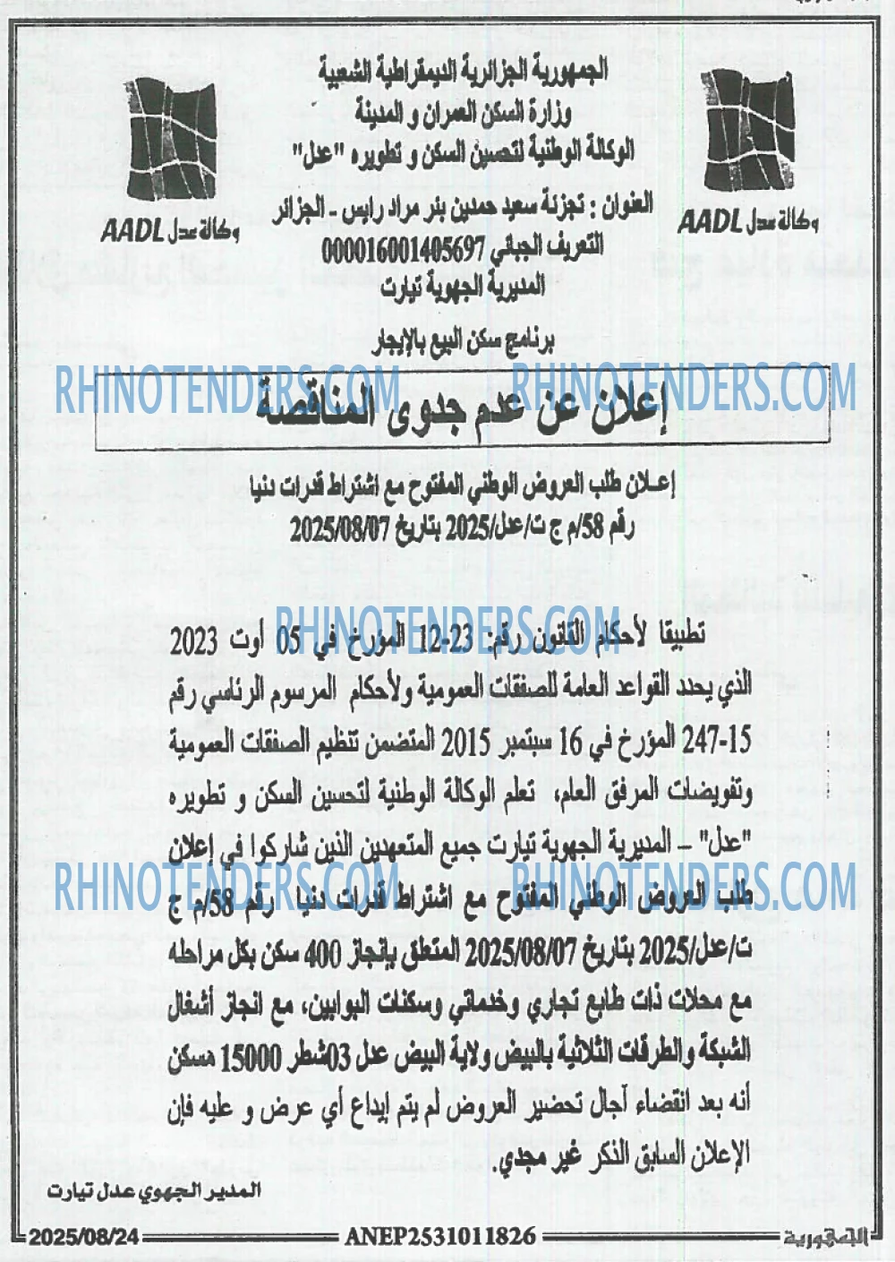 الجمهورية