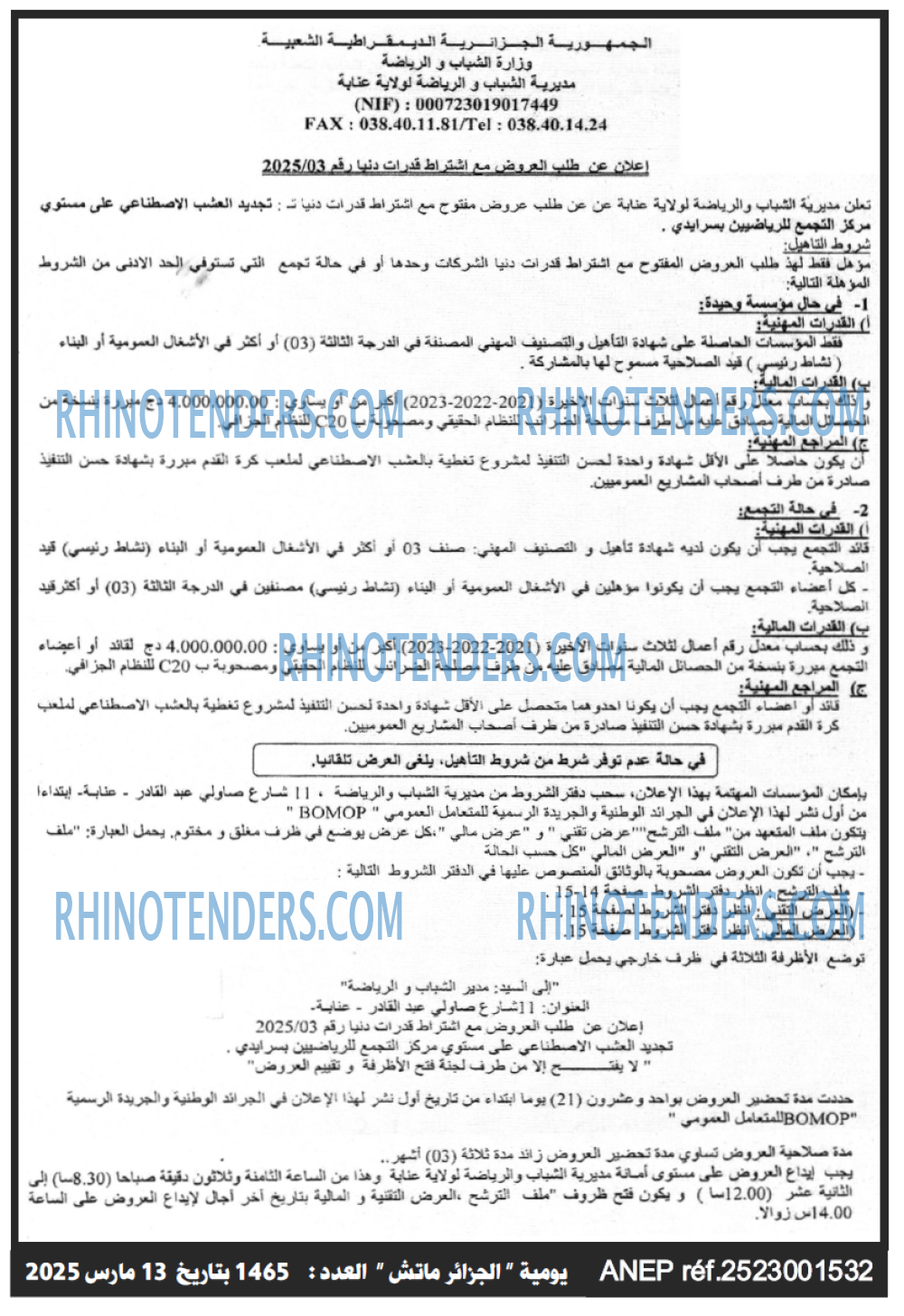 الجزائر