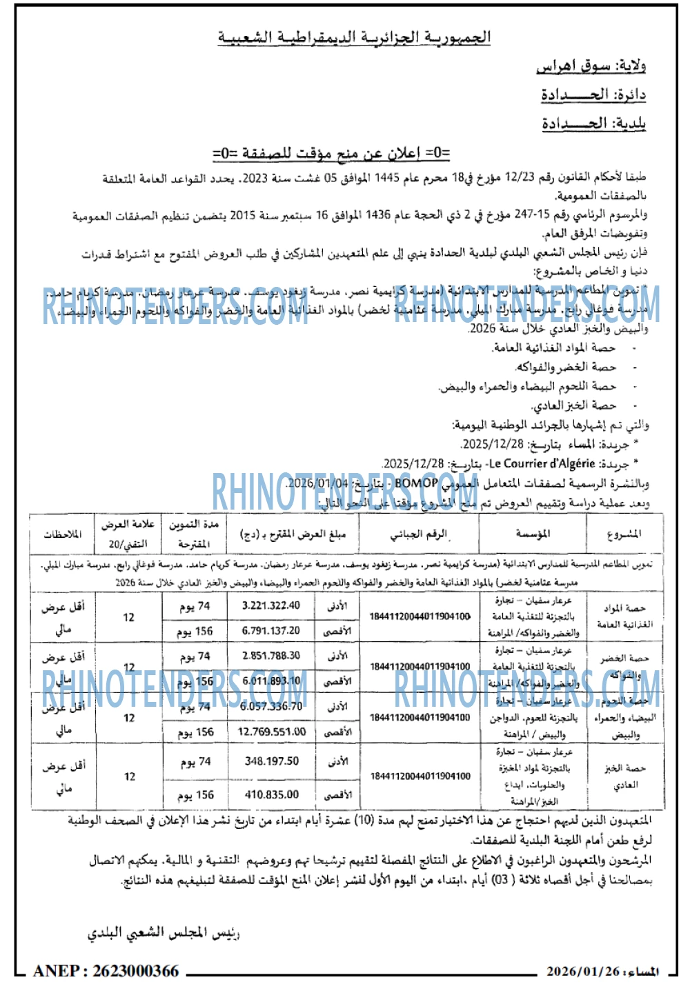 المساء