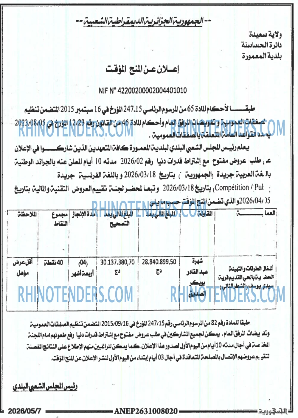الجمهورية