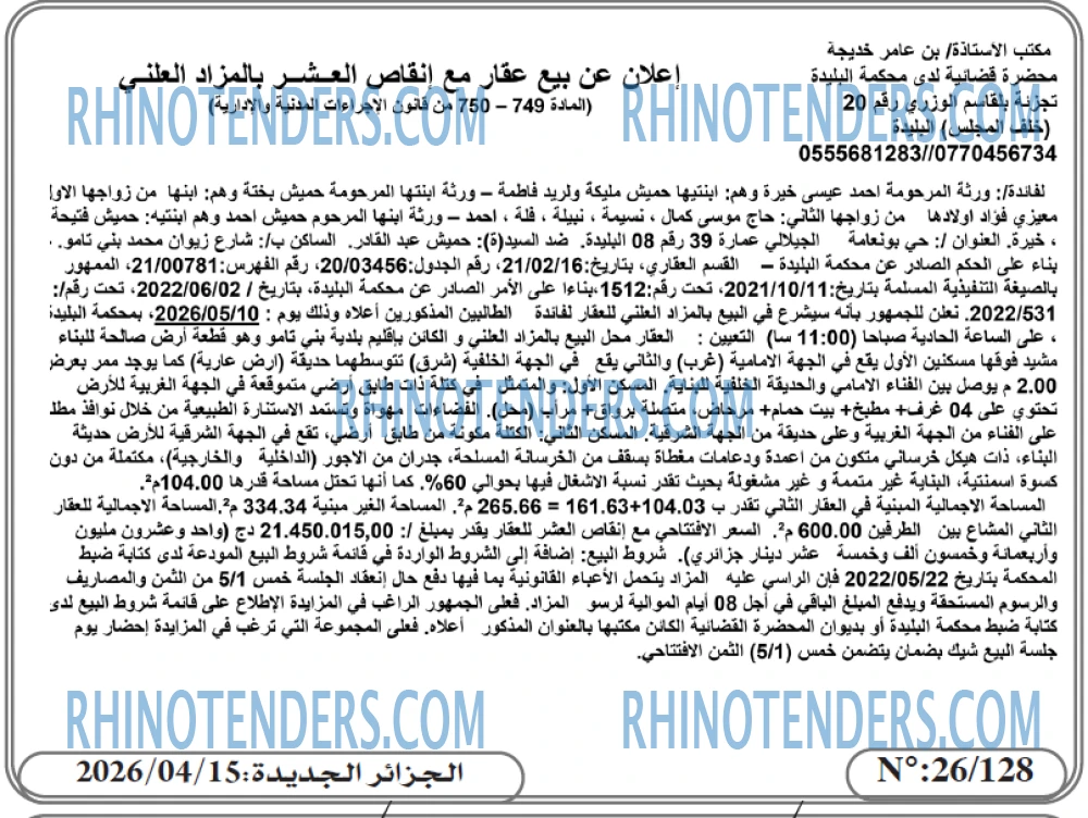 الجزائر الجديدة