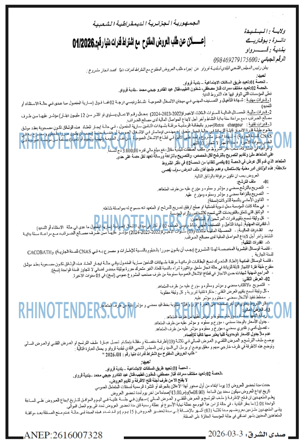 صدى الشرق