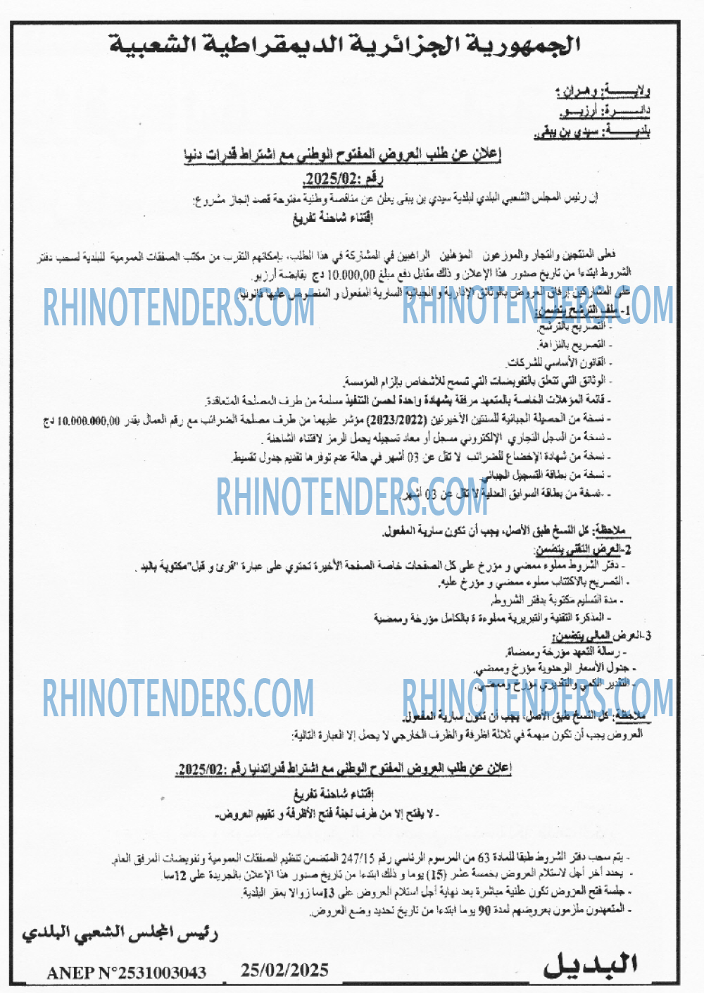 الجزائر