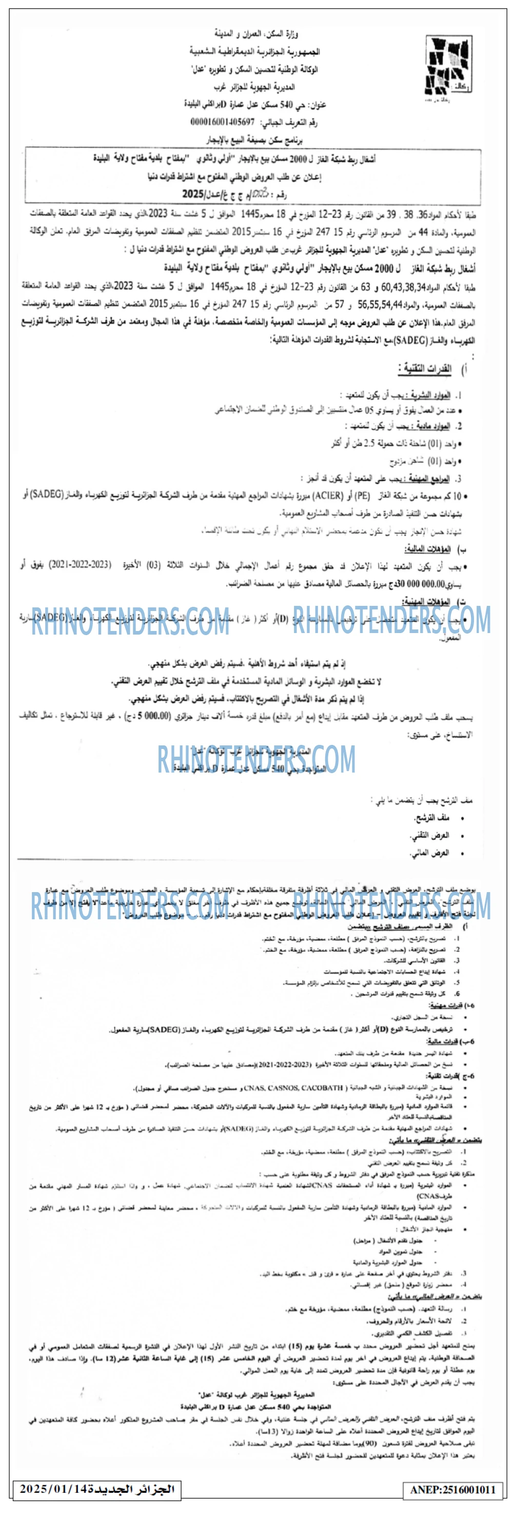 الجزائر الجديدة