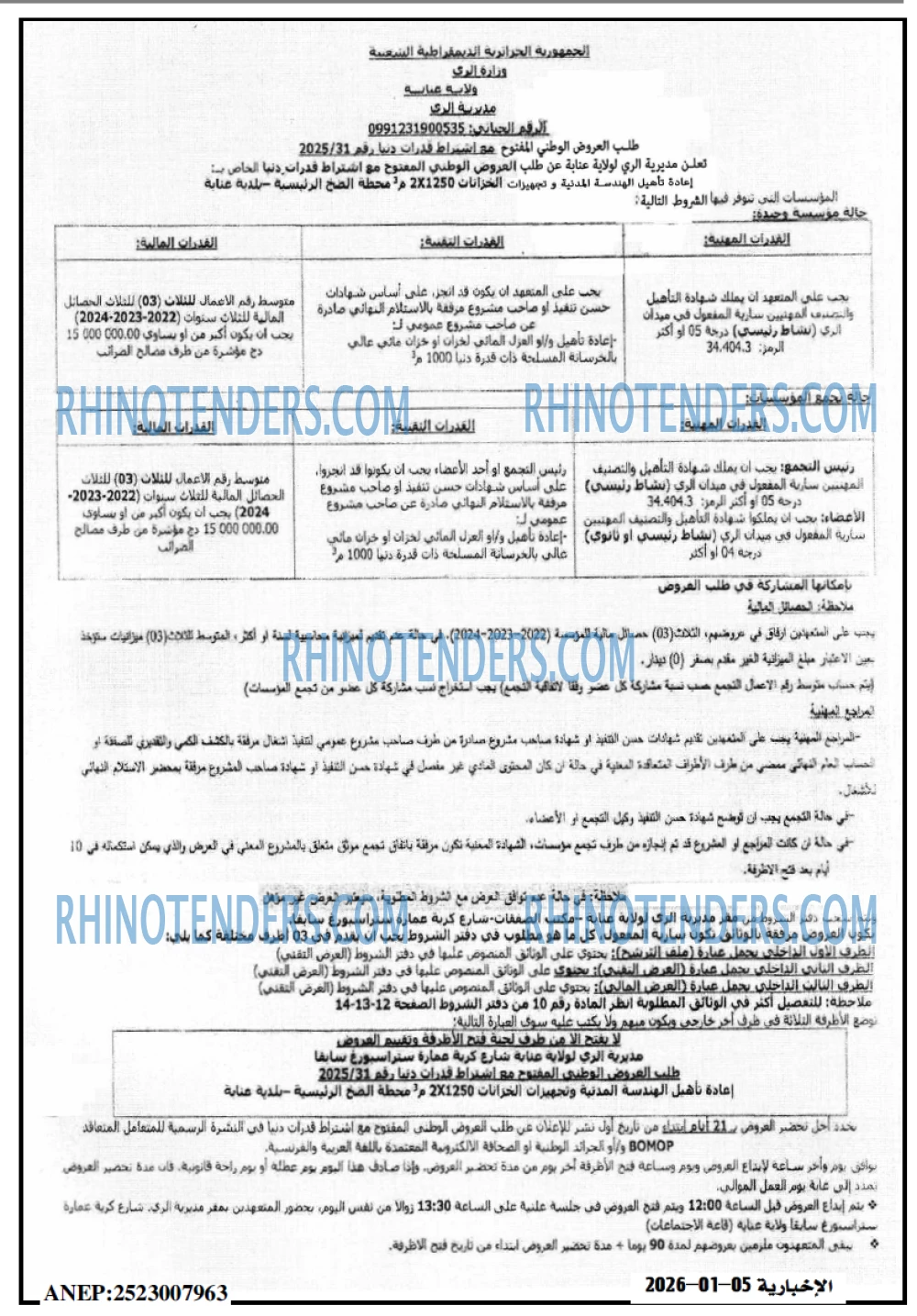 الاخبارية