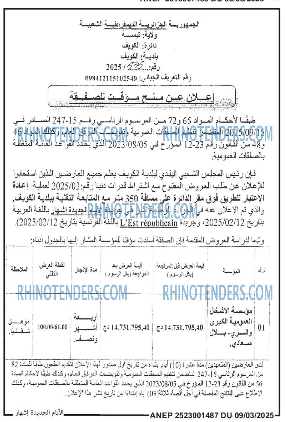 Rhinotenders