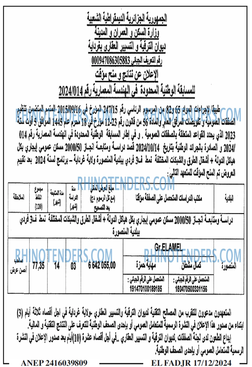 الفجر