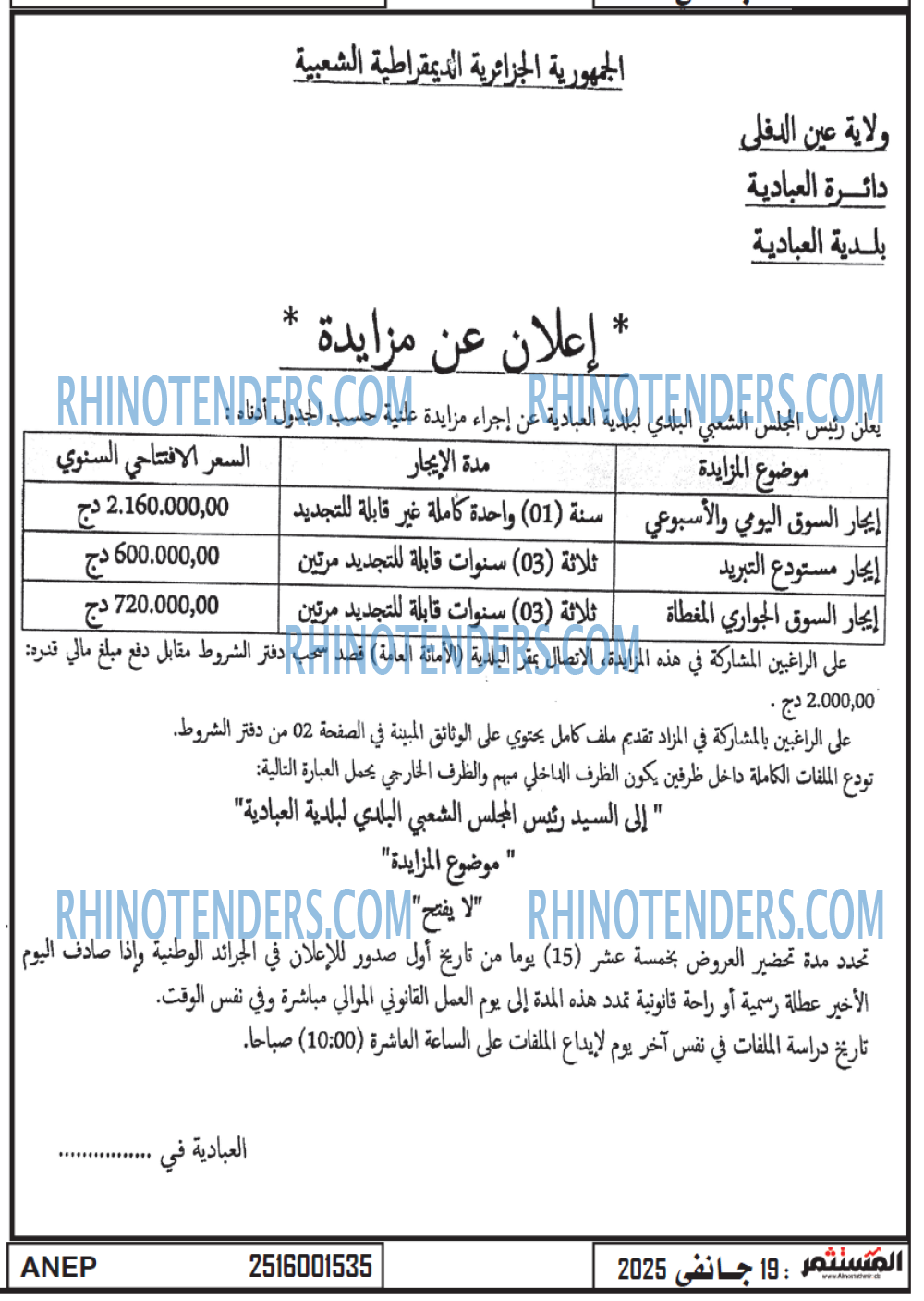 الجزائر