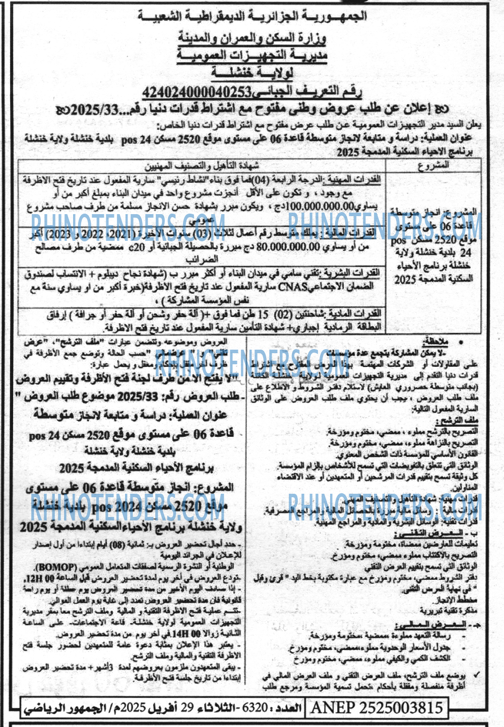 EL KHABAR