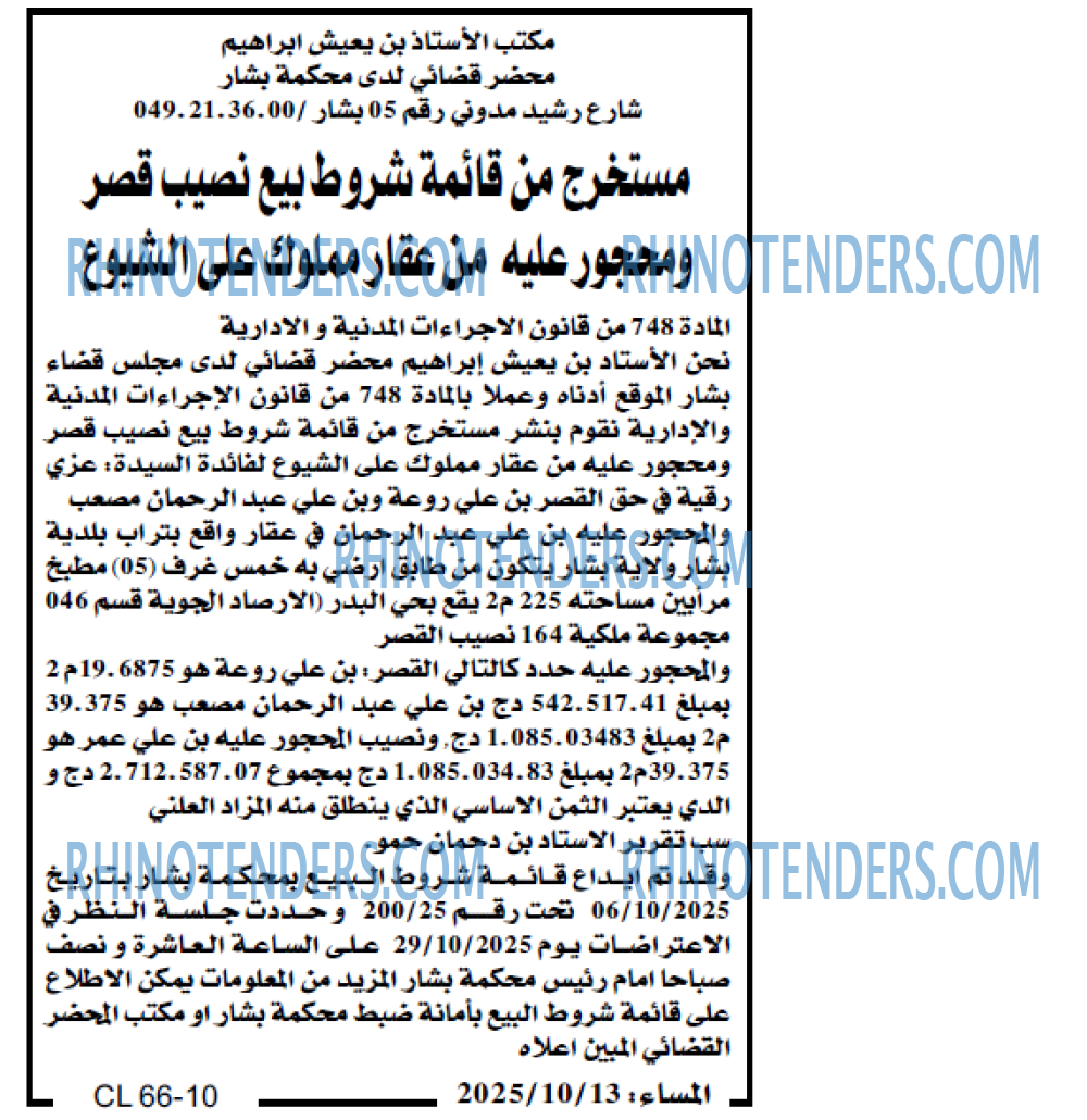 المساء