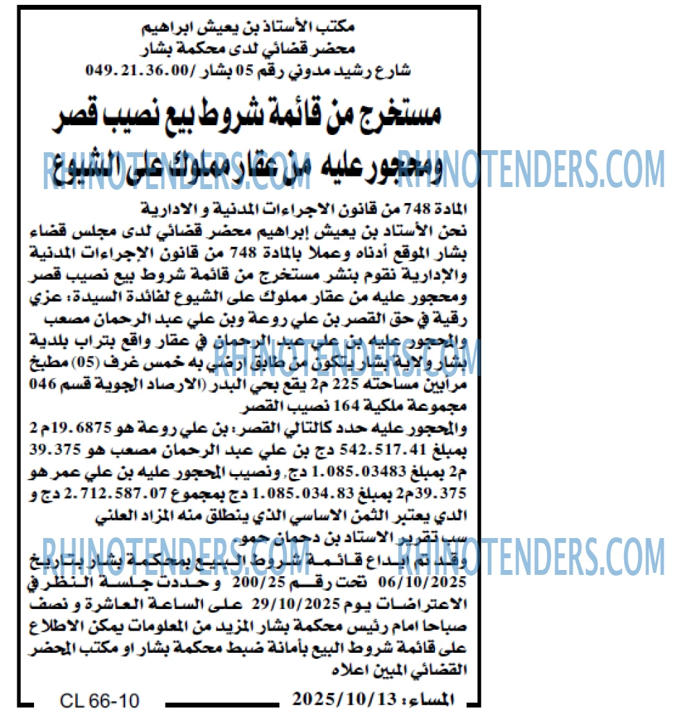المساء