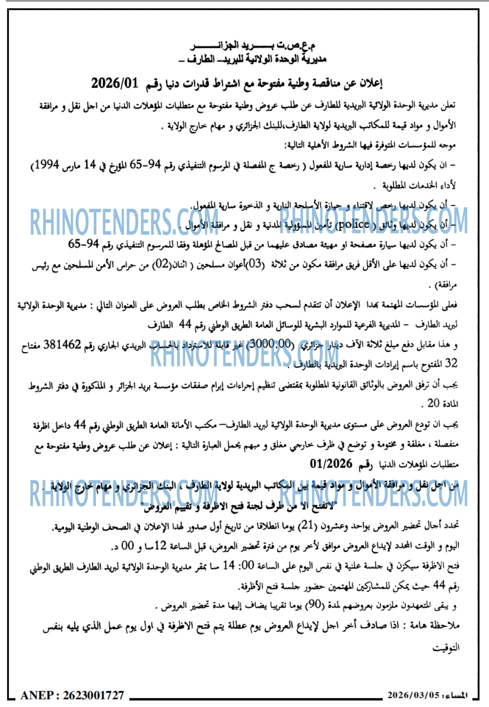 المساء