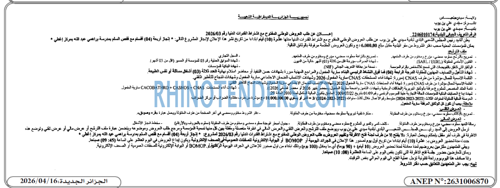 الجزائر الجديدة