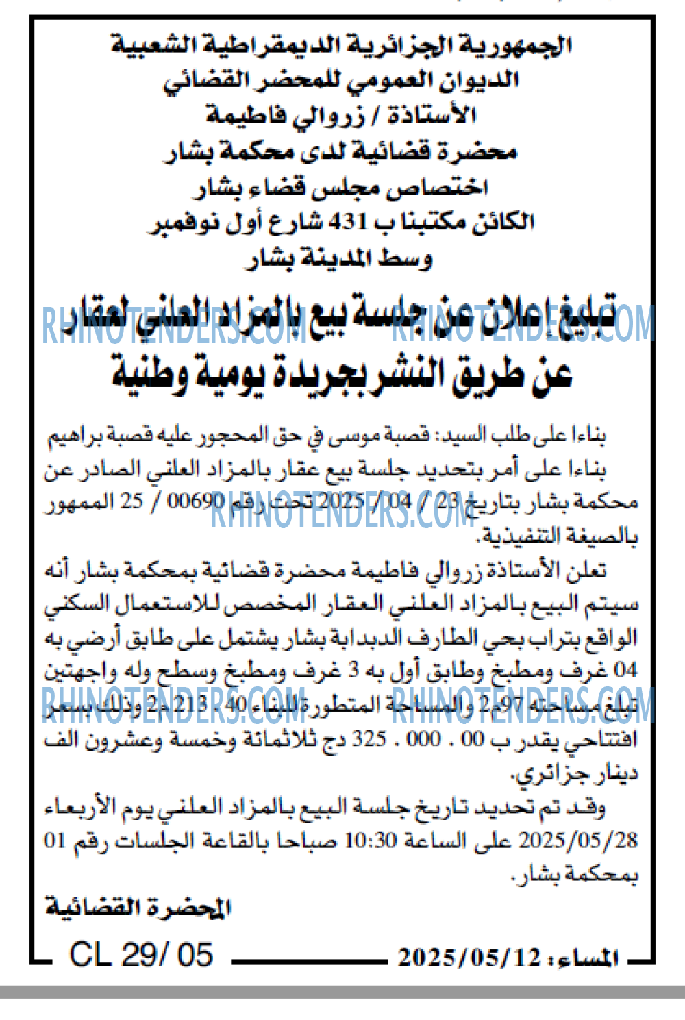 المساء